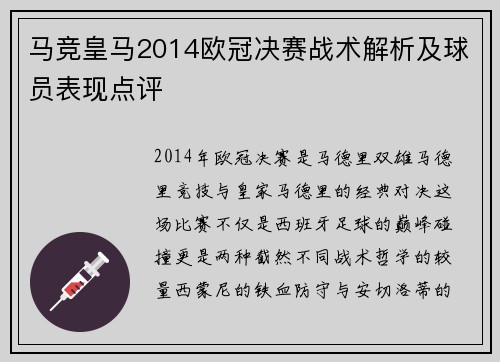 马竞皇马2014欧冠决赛战术解析及球员表现点评