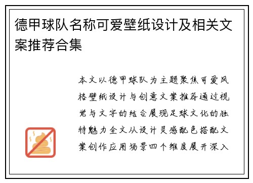 德甲球队名称可爱壁纸设计及相关文案推荐合集